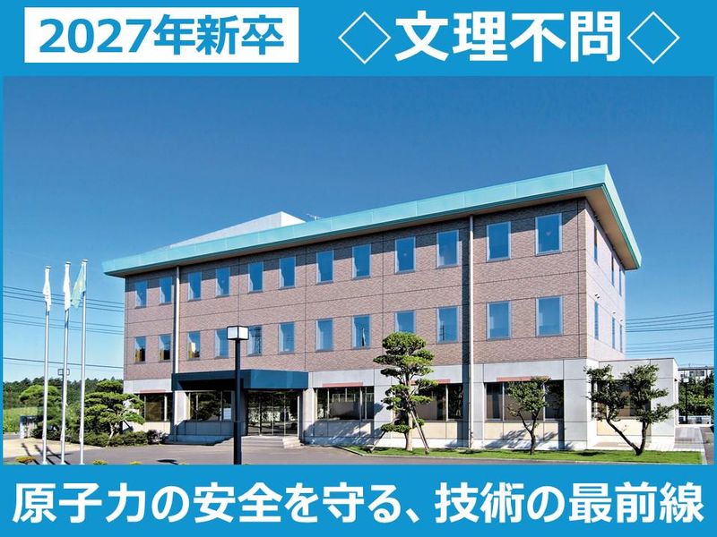 原子力エンジニアリング株式会社