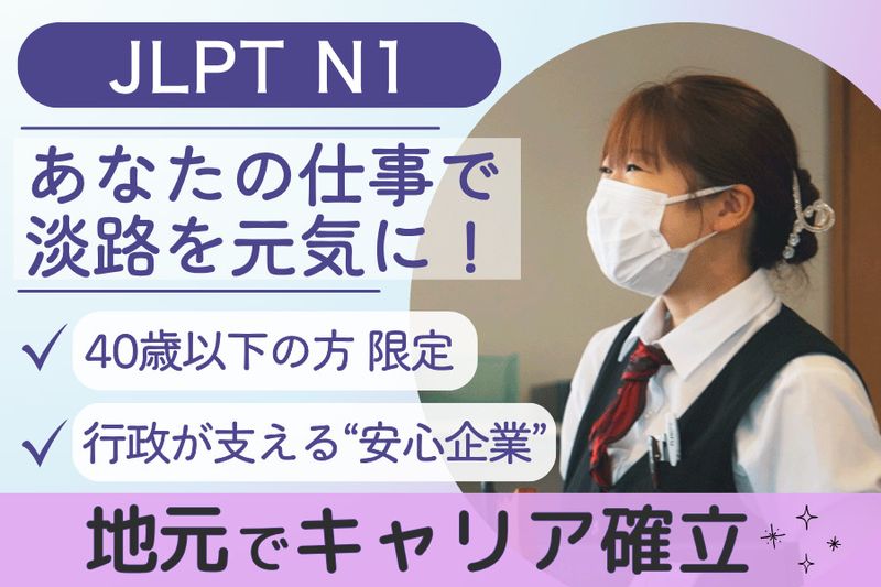 一般財団法人五色ふるさと振興公社の求人・転職情報
