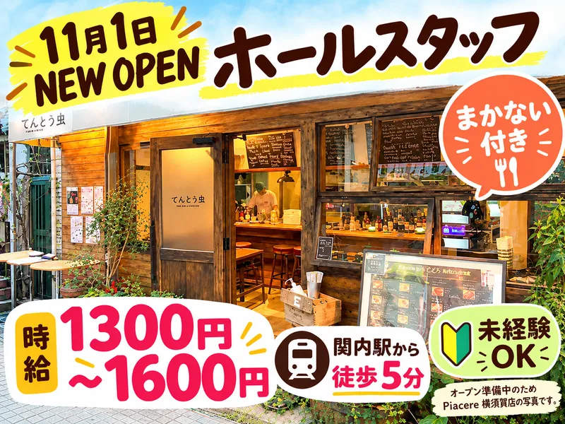 てんとう虫　【コーホ商事株式会社】のアルバイト・バイト求人情報-01
