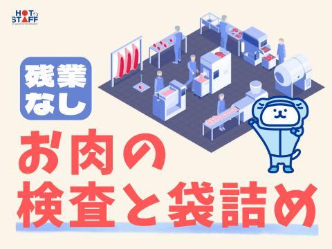 株式会社ホットスタッフ五日市(75)のアルバイト・バイト求人情報-02