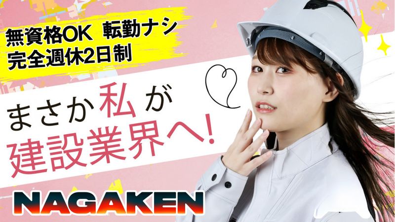 株式会社永賢組-0005の求人・転職情報