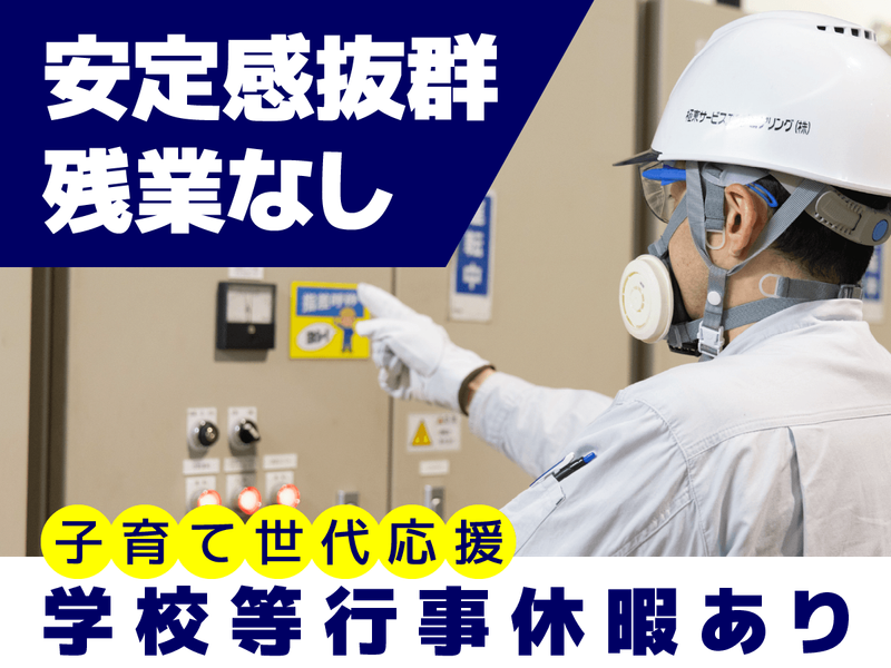 極東サービスエンジニアリング株式会社の求人・転職情報