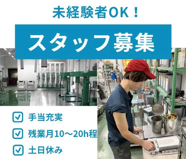 有限会社イチキの求人・転職情報