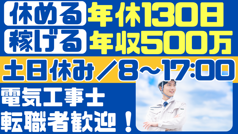 栗栖工業株式会社の求人・転職情報