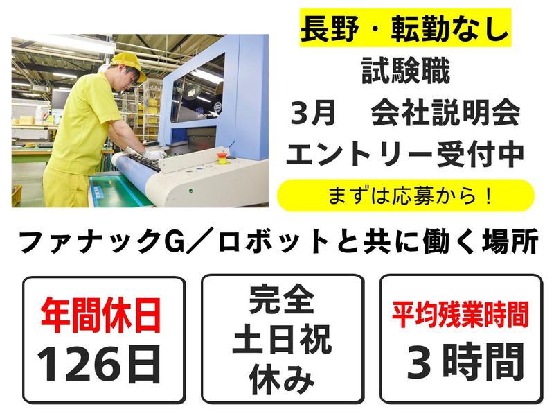 ファナックパートロニクス株式会社