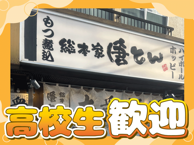 唐とん東久留米店のアルバイト・バイト求人情報-03