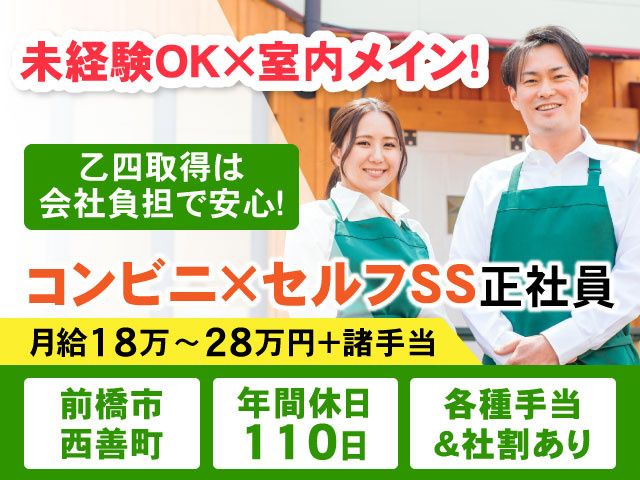 群馬自動車燃料販売株式会社の求人・転職情報