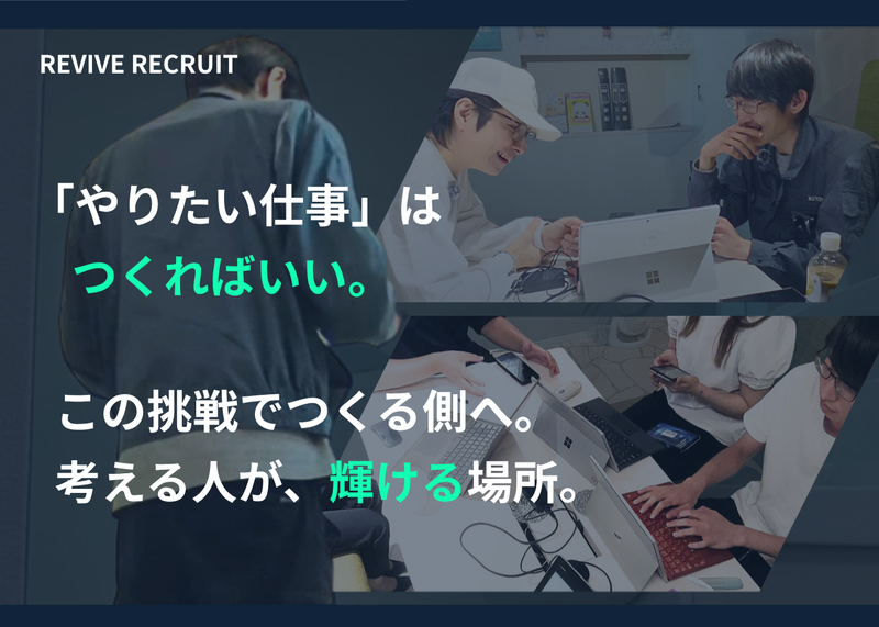株式会社ＲＥＶＩＶＥの求人・転職情報