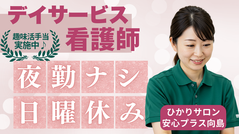 ひかりサロン安心プラス向島のアルバイト・バイト求人情報-16