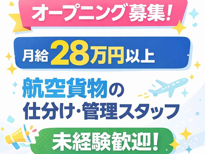 グローバル・ロジスティックス株式会社の求人・転職情報