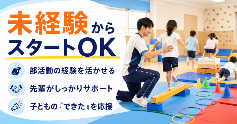 有限会社さわだスポーツクラブの求人・転職情報