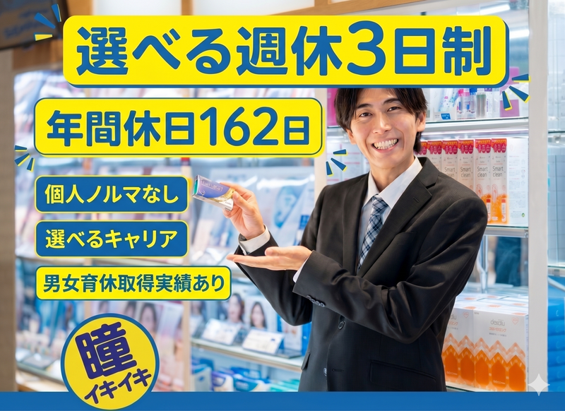 28卒【健康を支える仕事】WEB開催!会社説明会