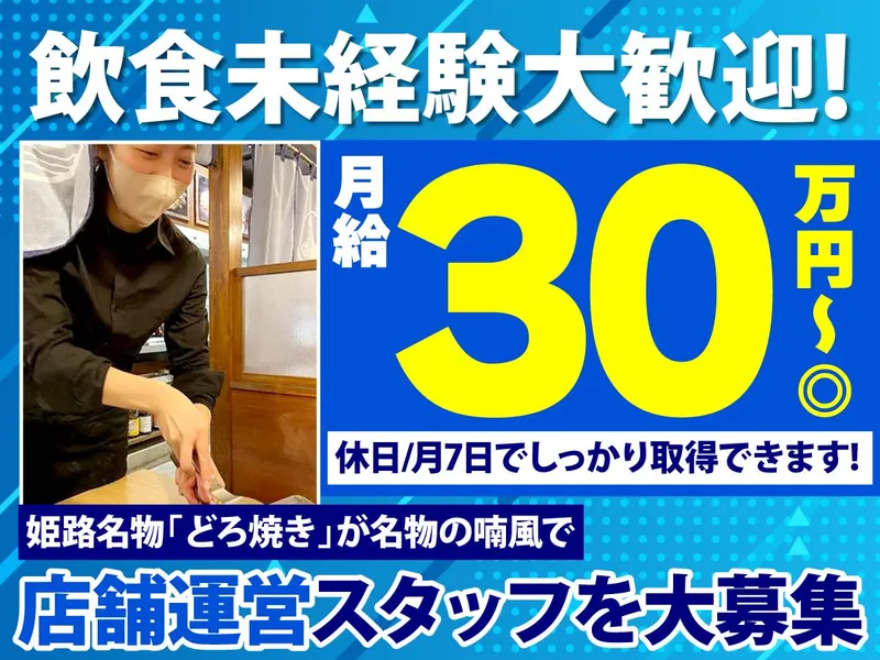 株式会社喃風-0003の求人・転職情報