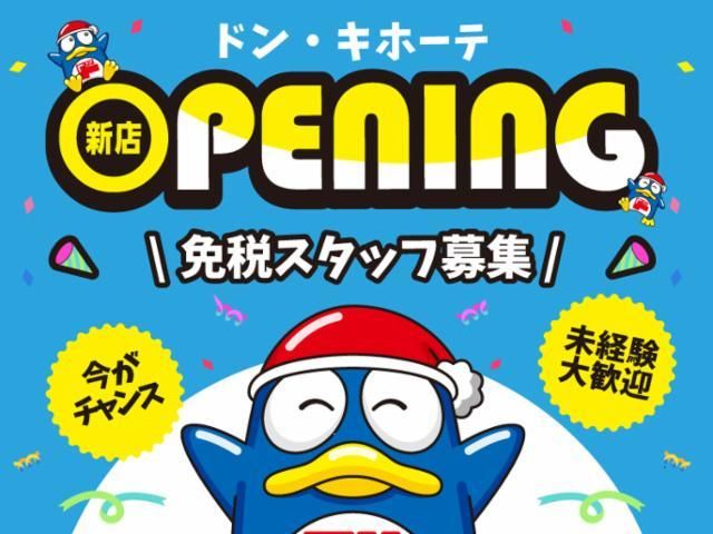 (新店)ドン・キホーテ浅草EKIMISE(仮称)/747のアルバイト・バイト求人情報-05