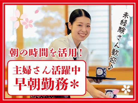 華屋与兵衛　篠崎公園店のアルバイト・バイト求人情報-48