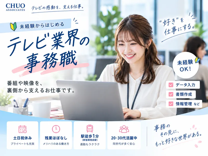 株式会社中央アソシエイツの求人・転職情報