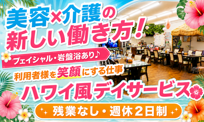 有限会社ワイオハの求人・転職情報