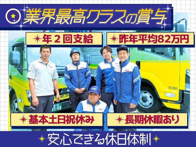 山陽自動車運送株式会社　広島支店