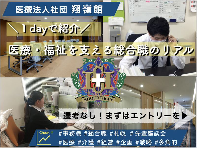 医療法人社団翔嶺館
