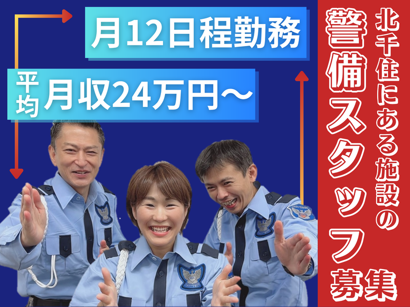 日本科学警備保障株式会社の求人・転職情報