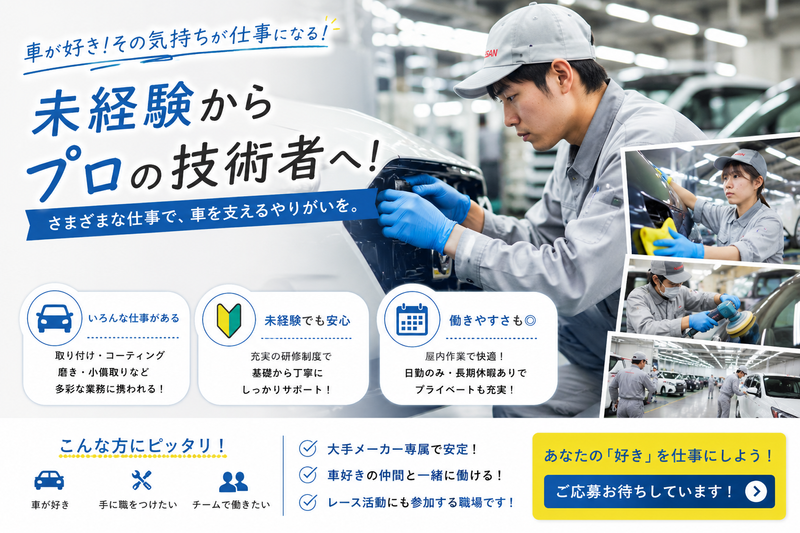 株式会社ナニワ電装の求人・転職情報