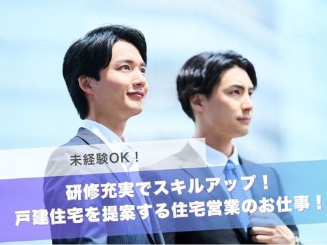 株式会社国分ハウジング　姶良店の求人・転職情報