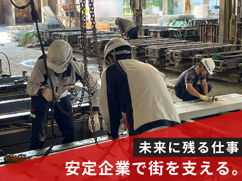 大有コンクリート工業株式会社(立田工場)のアルバイト・バイト求人情報-03