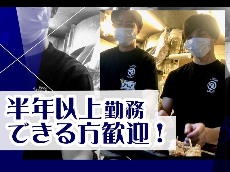 やきとんうまいもん　横丁まるたか町屋店のアルバイト・バイト求人情報-04
