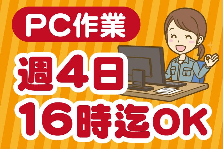 株式会社アドサポートのアルバイト・バイト求人情報-30