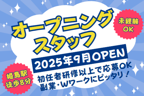 株式会社BISCUSS　住宅型有料老人ホームHIBISU姫里の派遣求人情報