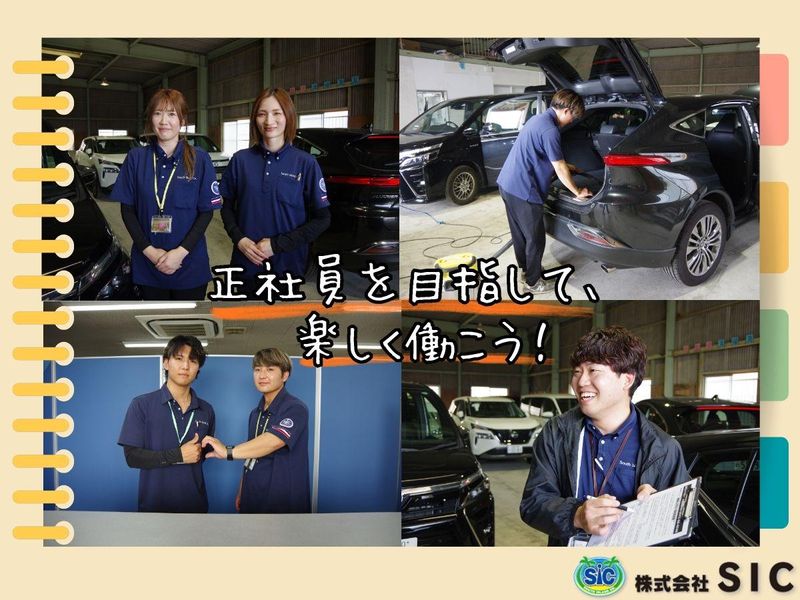 株式会社SIC　熊本店のアルバイト・バイト求人情報-08