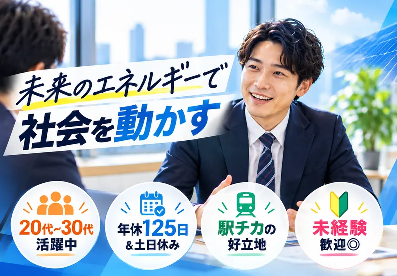 スマートソーラー株式会社の求人・転職情報