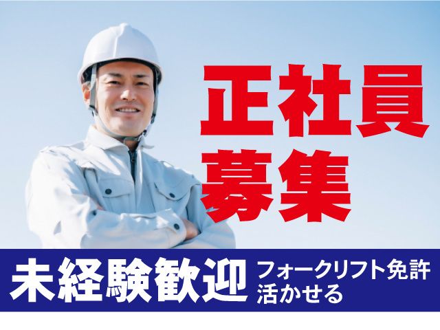 関東アルミセンター株式会社の求人・転職情報