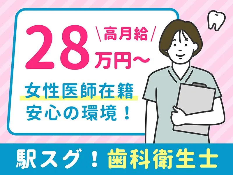 妙典駅前歯科-0001の求人・転職情報