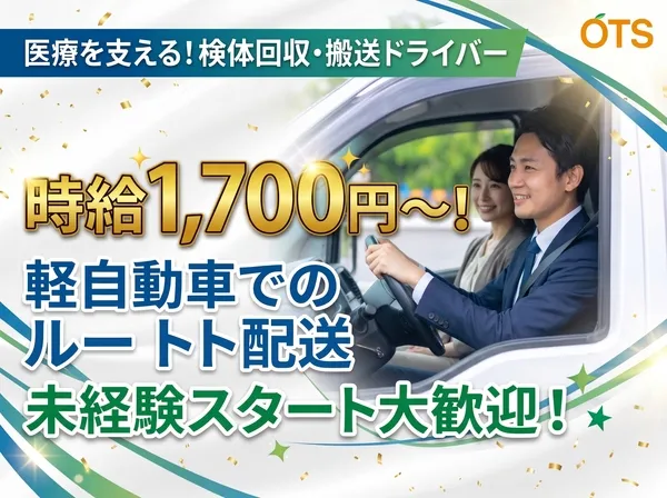 株式会社アウトソーシングトータルサポートのアルバイト・バイト求人情報