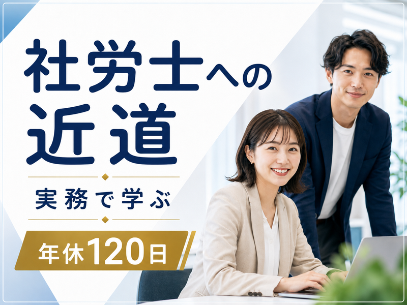 ひまわり行政書士・社会保険労務士事務所の求人・転職情報
