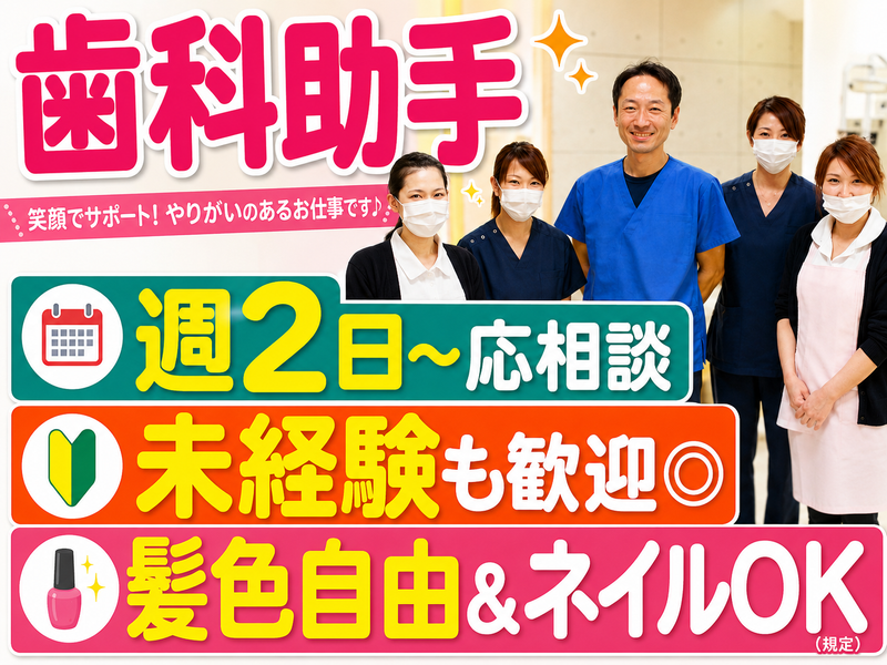 なかやま歯科クリニックのアルバイト・バイト求人情報-02