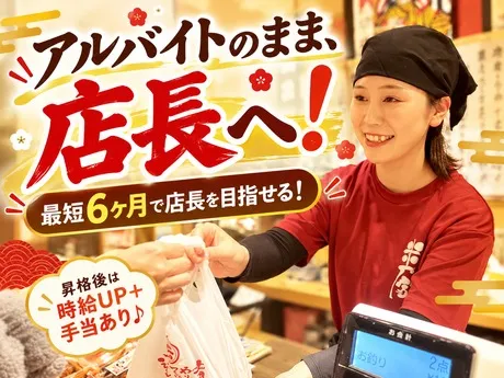 米乃家　アピタ岩倉店のアルバイト・バイト求人情報