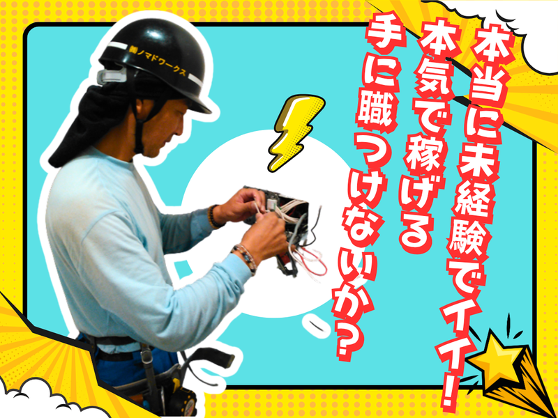 株式会社ノマドワークスの求人・転職情報