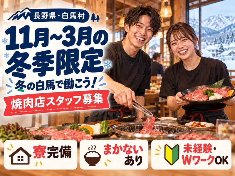 wagyu侍(株式会社キラリエンターテイメント)のアルバイト・バイト求人情報