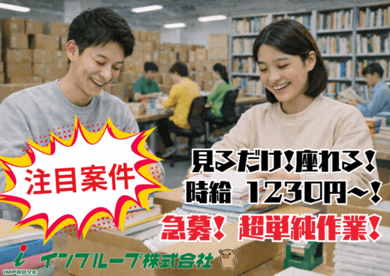 インプルーブ株式会社 ium-745-00Aのアルバイト・バイト求人情報-48