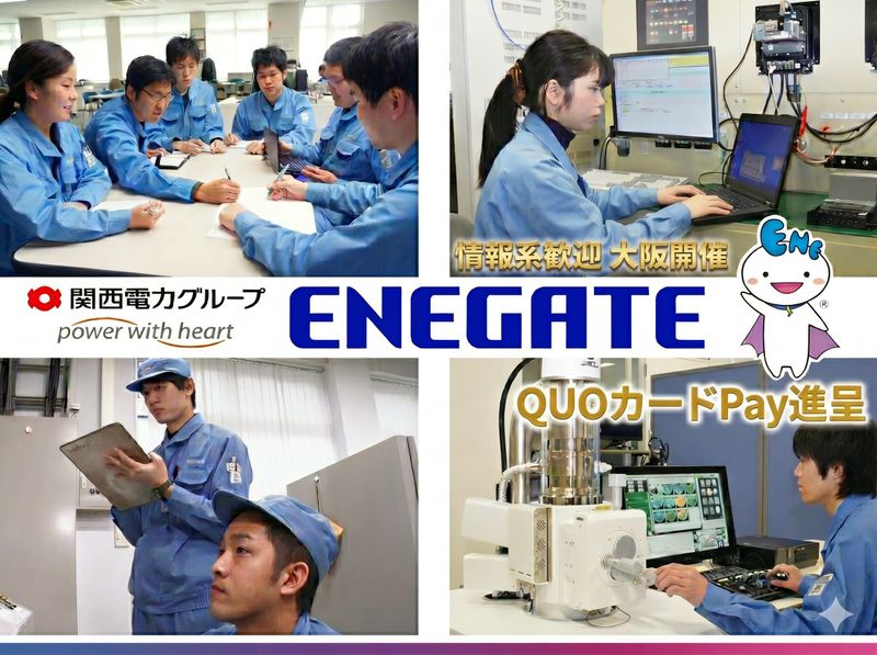 株式会社エネゲート