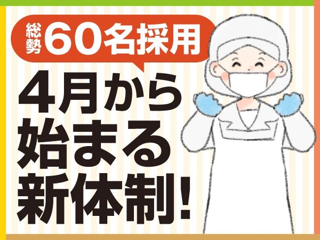 日清医療食品　株式会社の求人・転職情報