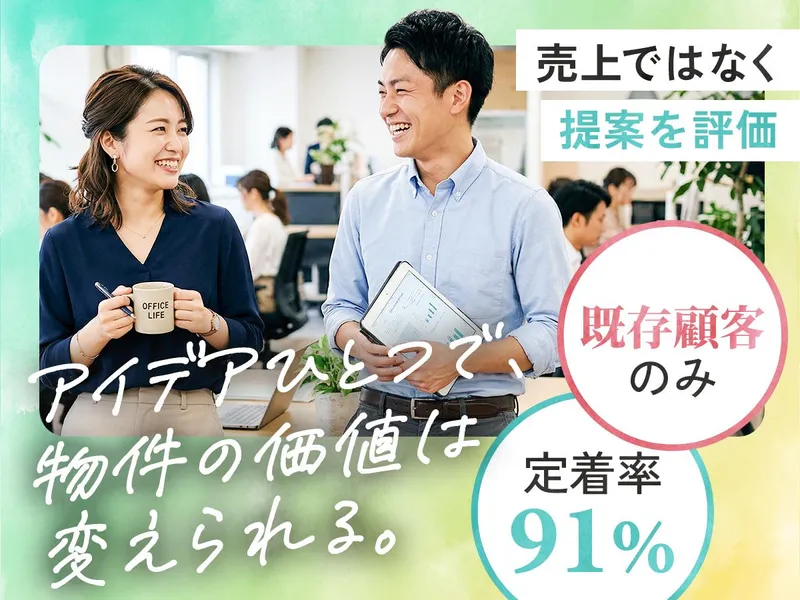 東洋エステートサービス株式会社の求人・転職情報