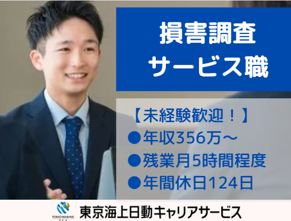 東北自動車共済協同組合の求人・転職情報