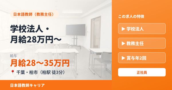 学校法人 村上ワールド学園 日本語国際学院の求人・転職情報
