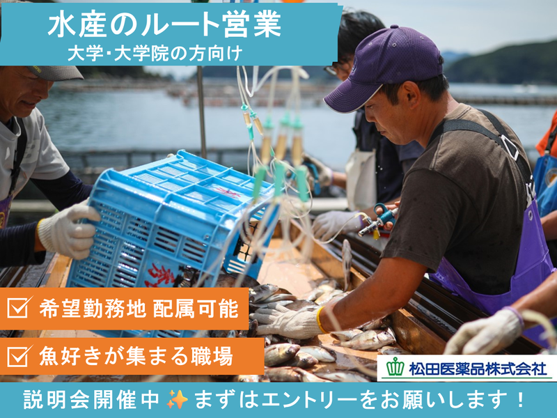 松田医薬品株式会社