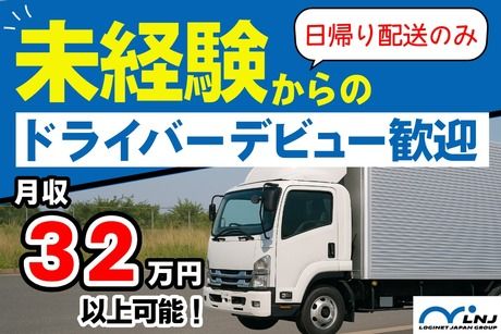 株式会社LNJ神戸の求人・転職情報