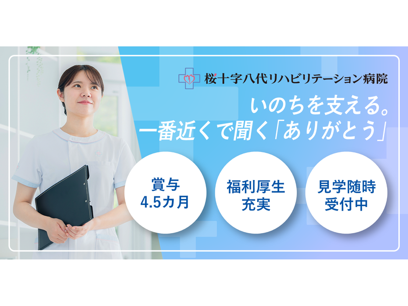 医療法人　熊本桜十字の求人・転職情報