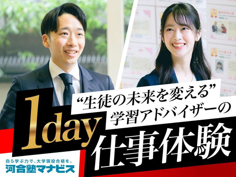 営業・コンサル志望向け学習アドバイザー体験
